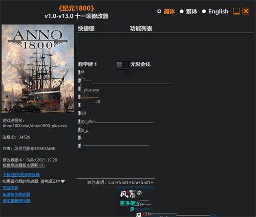 《纪元1800》v1.0-v13.0 十一项修改器(图1)