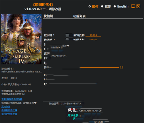 《帝国时代4》v1.0-v9369 十一项修改器(图1)