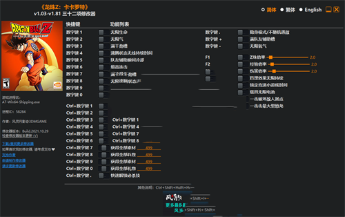 《龙珠Z：卡卡罗特》v1.03-v1.81 三十二项修改器(图1)