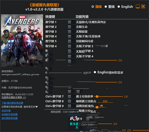 《漫威复仇者联盟》v1.0-v2.2.0 十八项修改器(图1)