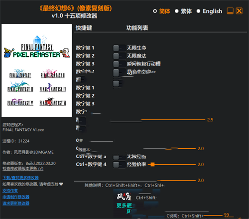 《最终幻想6》像素复刻版 v1.0 十五项修改器(图1)