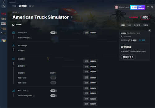 《美国卡车模拟》v1.41十一项修改器(图1)