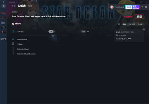 《星之海洋4：最后的希望 - 重制版》v2021.09.27五项修改器(图1)