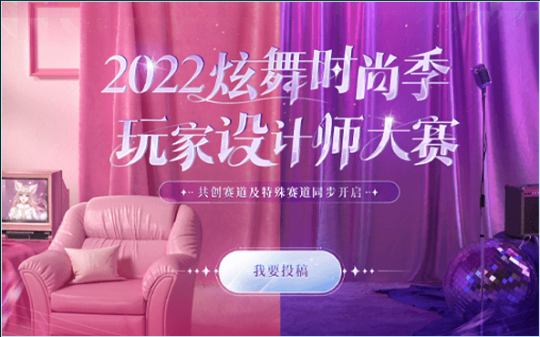 《QQ炫舞2》2022时尚炫舞节·「正式开启」超多福利意想不到 统统等你来拿！(图18)