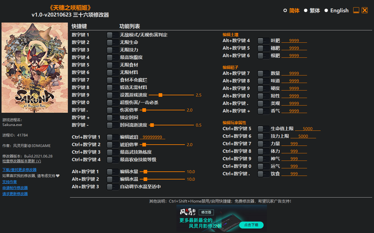 《天穗之咲稻姬》v1.0-v20210623 三十六项修改器(图1)