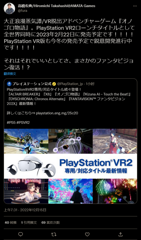 《淤能碁吕物语》PSVR2版本将于明年2月22日推出(图2)