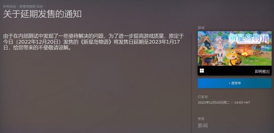 《新星岛物语》宣布跳票 2023年1月17日发售(图1)