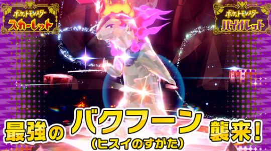 《宝可梦：朱/紫》最强火暴兽袭来 新挑战11月3日举行(图2)