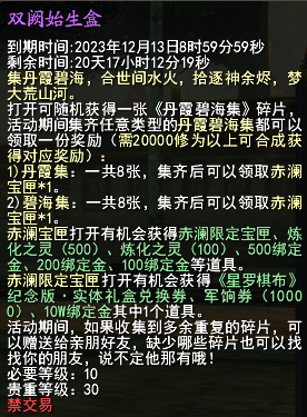 《天下3》全新实体盒子、可永久外观免费送！《天下3》逐神论资料片福利一网打尽~(图16)