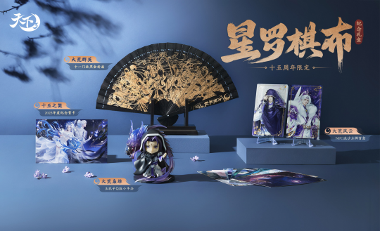 《天下3》纪念礼盒“星罗棋布”限时发售！全新副本【熔岩镇祸】携丰厚奖励上线！(图1)