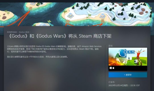 上帝扮演游戏《Godus》和《Godus?Wars》确认从Steam下架(图2)