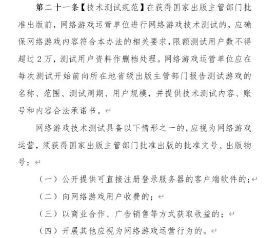 《网络游戏管理办法》：网络游戏不得设置首充等诱导性奖励(图4)