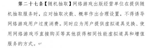 《网络游戏管理办法》：网络游戏不得设置首充等诱导性奖励(图5)