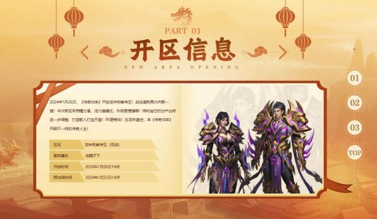 《传奇归来》2024新年首区 1月26日盛世开启！(图2)