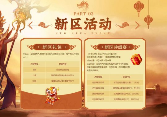 《传奇归来》2024新年首区 1月26日盛世开启！(图4)