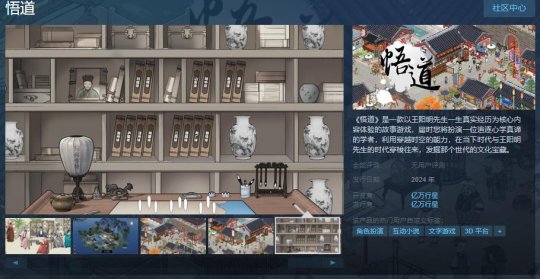 故事游戏《悟道》Steam页面上线 年内正式上线(图1)