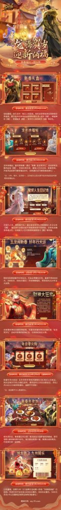 小年大过年！《魔域》给您拜年啦，最全龙年福利攻略奉上(图1)