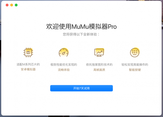 Mac也能玩游戏！率先适配M系列芯片的网易MuMu模拟器Pro上线(图6)