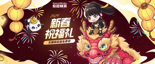 新春拍卖会领衔《反恐精英Online》春节福利盘点(图3)