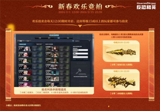 新春拍卖会领衔《反恐精英Online》春节福利盘点(图5)