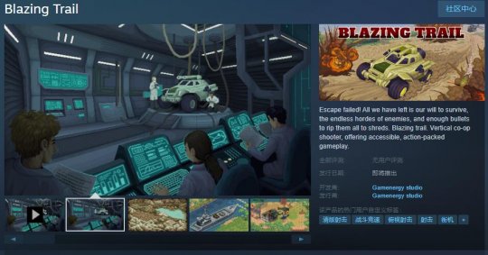 《Blazing Trail》Steam页面上线 暂不支持中文(图1)