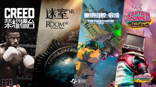 2023年度金陀螺奖公布 再创辉煌！影核连续两年斩获“年度人气VR游戏奖”(图7)