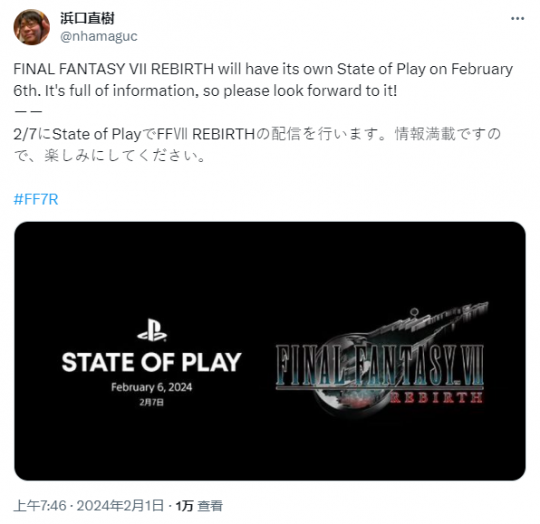 《最终幻想7：重生》最新情报将在下周的State of Play上发布(图2)