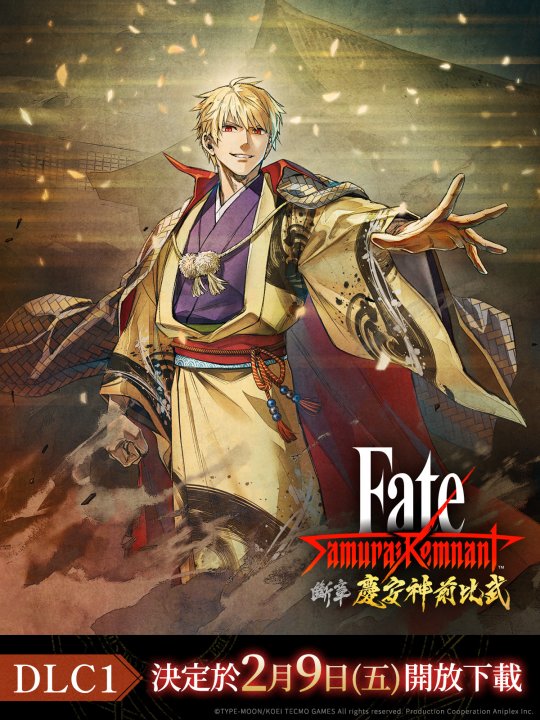 《Fate/Samurai Remnant》首个DLC宣布2月9日发售(图1)