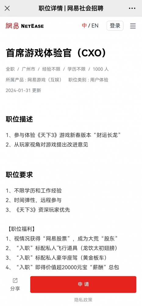 股东凭证、豪华座驾通通送？《天下》诚意邀你成为网易首席游戏体验官，共享大荒红利~(图1)