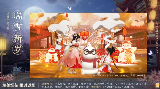 《剑网3缘起》全新华服邀君共度新春佳节(图19)