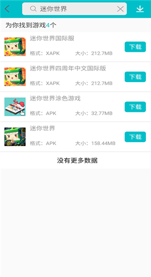 xapk安装器最新版(图1)