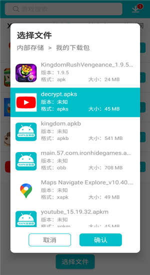 xapk安装器最新版(图4)