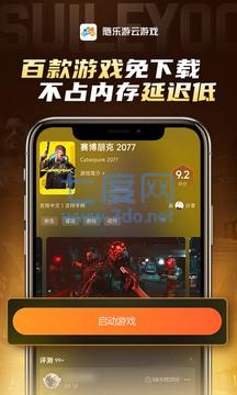 随乐游云游戏(图3)