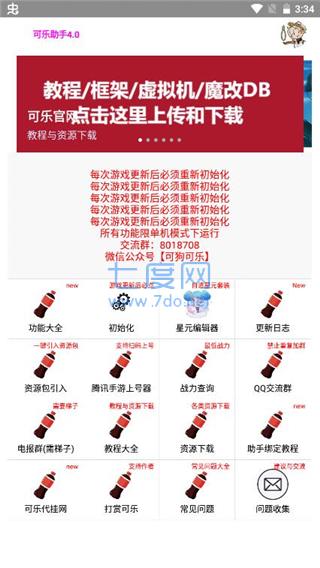 可乐助手4.0王者荣耀单机全皮肤(图3)