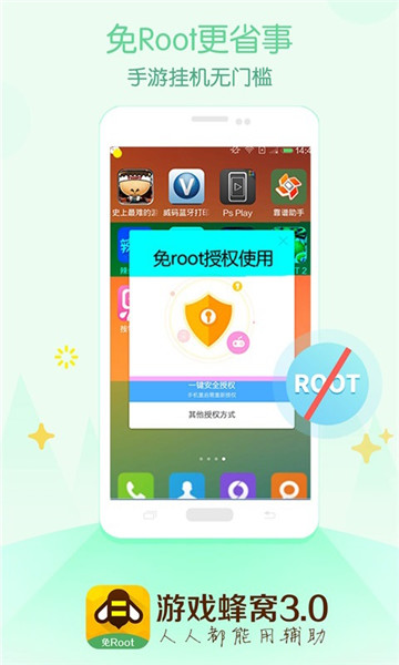 游戏蜂窝免ROOT(图3)