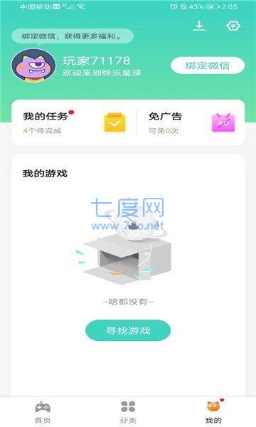 快乐星球游戏盒子app(图1)