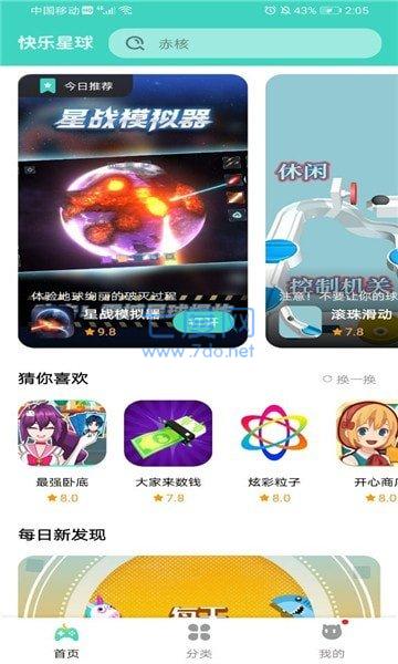 快乐星球游戏盒子app(图2)