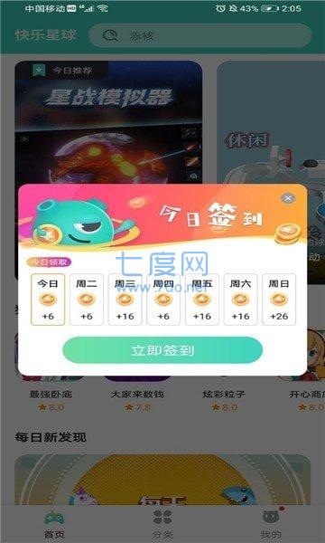 快乐星球游戏盒子app(图3)