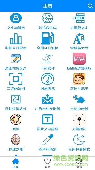 实用工具箱完整版去广告(图1)