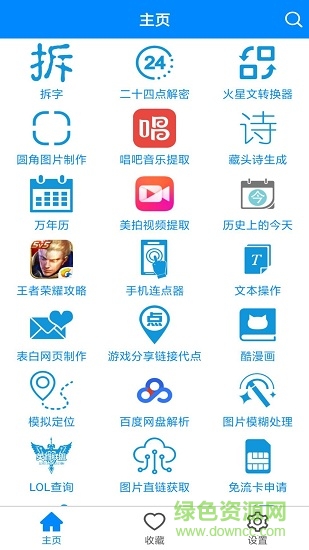 实用工具箱完整版去广告(图2)