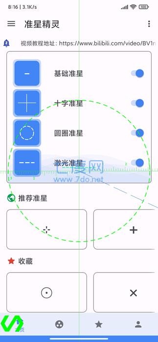 准星辅助器最新版(图1)