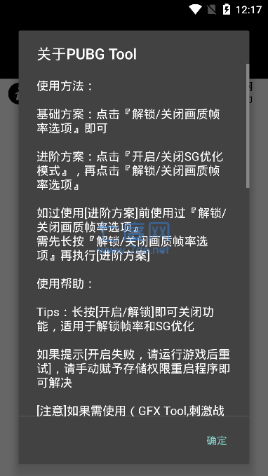 极热国际服pubg画质助手(图1)