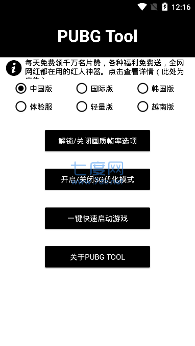 极热国际服pubg画质助手(图2)