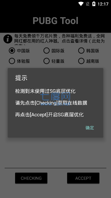 极热国际服pubg画质助手(图3)