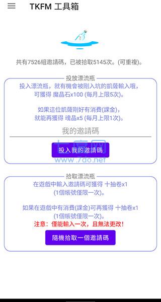 TKFM工具箱(图1)