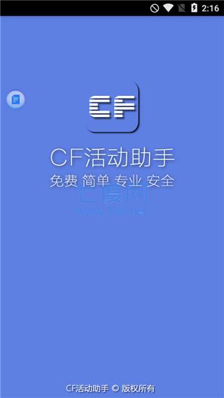 cf活动助手一键领取手机版(图1)