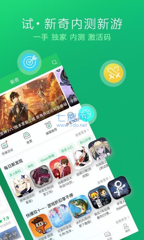 好游好爆app(图1)