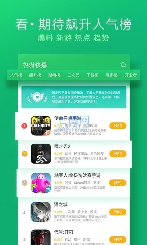 好游好爆app(图2)