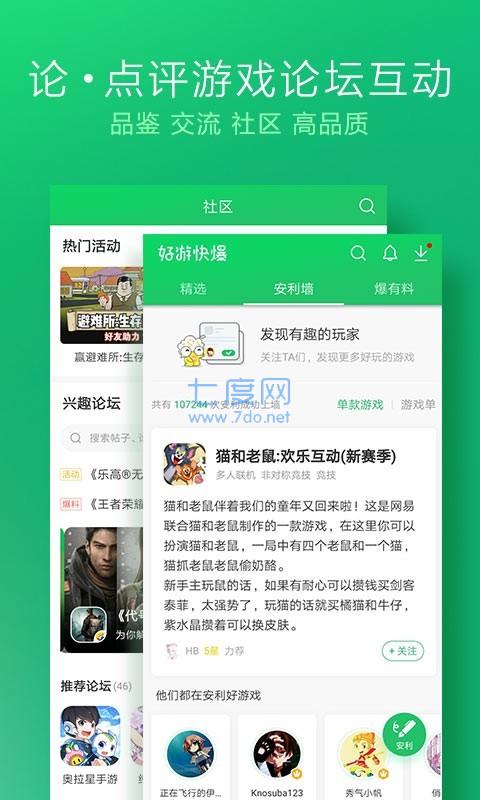 好游好爆app(图3)