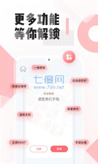 红手指云手机免费版无限挂机(图1)